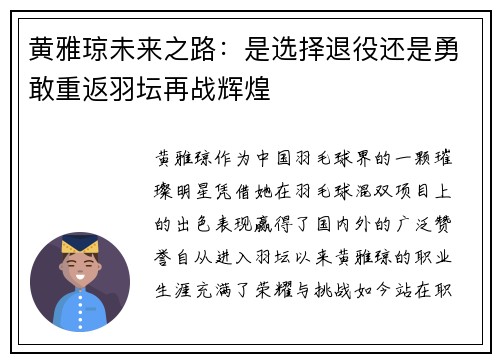 黄雅琼未来之路:是选择退役还是勇敢重返羽坛再战辉煌 黄雅琼未来之路:是选择退役还是勇敢重返羽坛再战辉煌