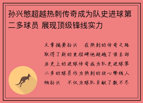 孙兴慜超越热刺传奇成为队史进球第二多球员 展现顶级锋线实力 孙兴慜超越热刺传奇成为队史进球第二多球员 展现顶级锋线实力
