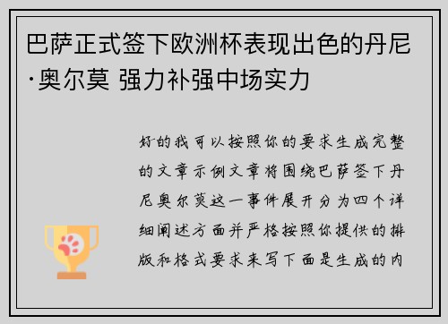 巴萨正式签下欧洲杯表现出色的丹尼·奥尔莫 强力补强中场实力 巴萨正式签下欧洲杯表现出色的丹尼·奥尔莫 强力补强中场实力