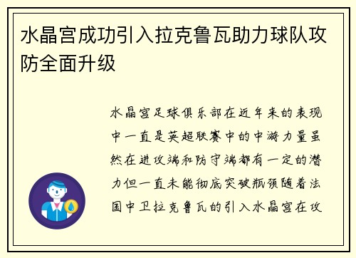 水晶宫成功引入拉克鲁瓦助力球队攻防全面升级 水晶宫成功引入拉克鲁瓦助力球队攻防全面升级