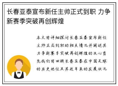 长春亚泰宣布新任主帅正式到职 力争新赛季突破再创辉煌