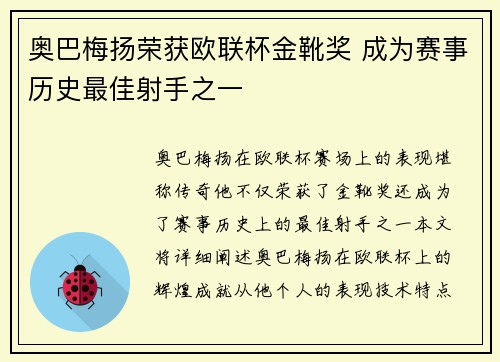 奥巴梅扬荣获欧联杯金靴奖 成为赛事历史最佳射手之一
