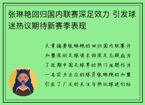 张琳艳回归国内联赛深足效力 引发球迷热议期待新赛季表现